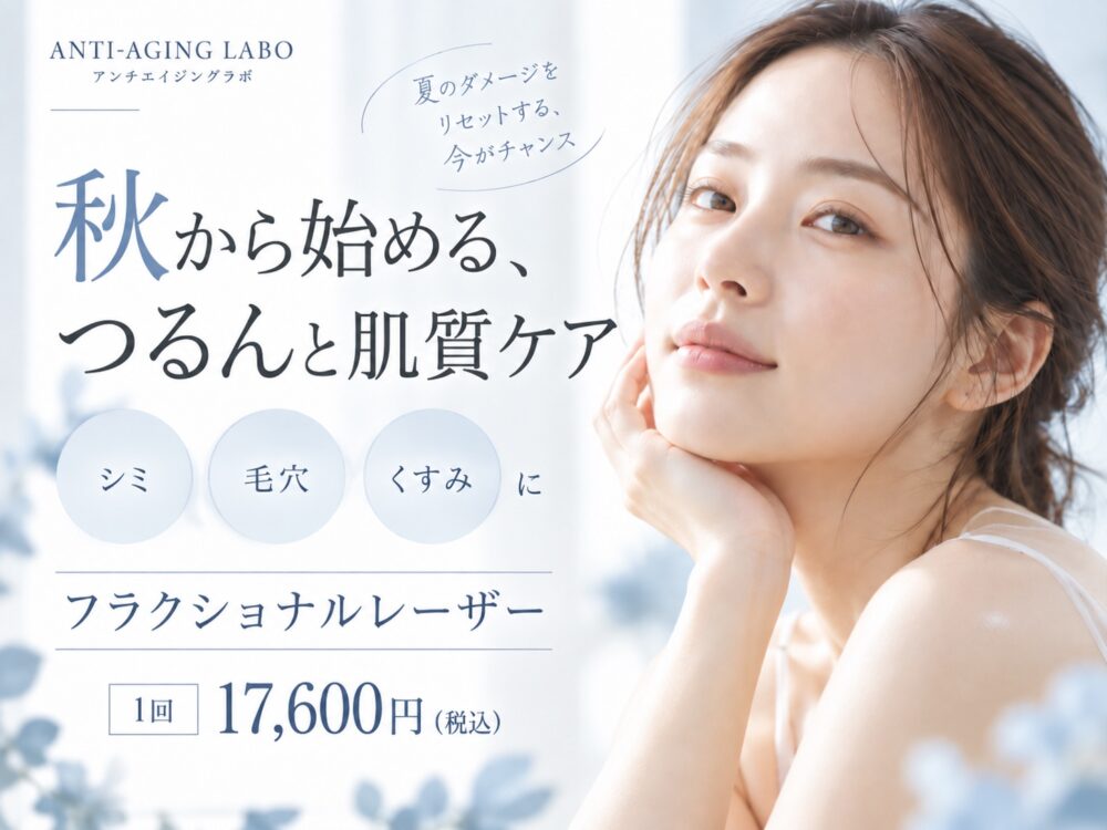 フラクショナルレーザー